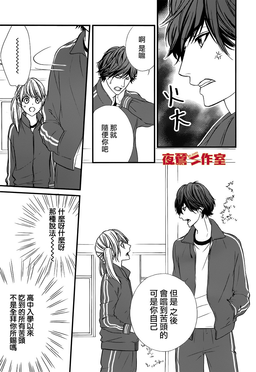 矢神同学、今天也坏心眼。韩漫全集-第03话无删减无遮挡章节图片 