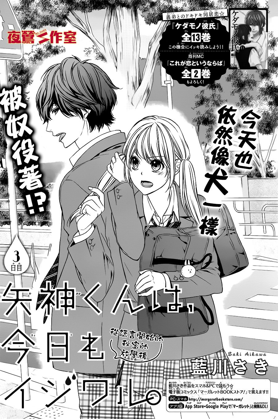矢神同学、今天也坏心眼。韩漫全集-第03话无删减无遮挡章节图片 