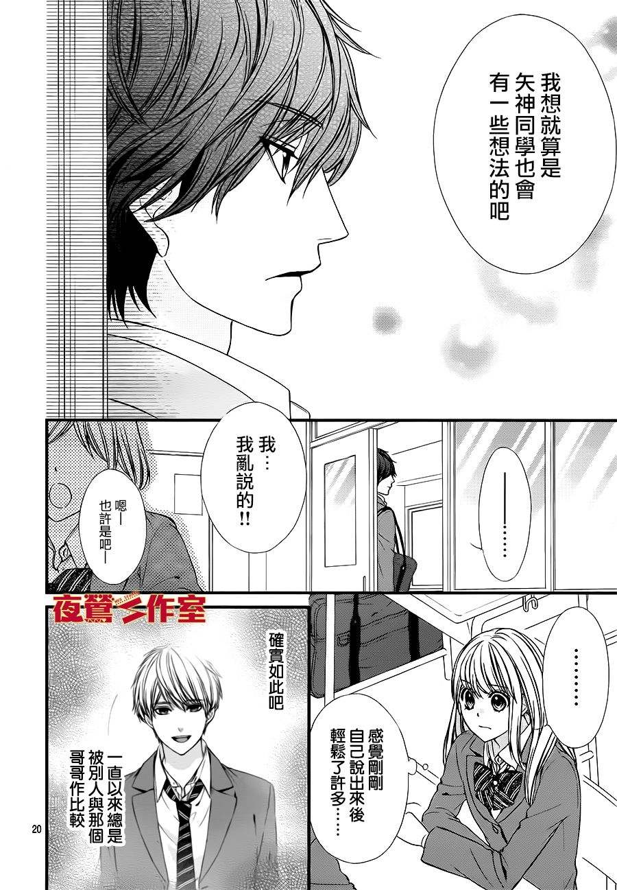 矢神同学、今天也坏心眼。韩漫全集-第03话无删减无遮挡章节图片 