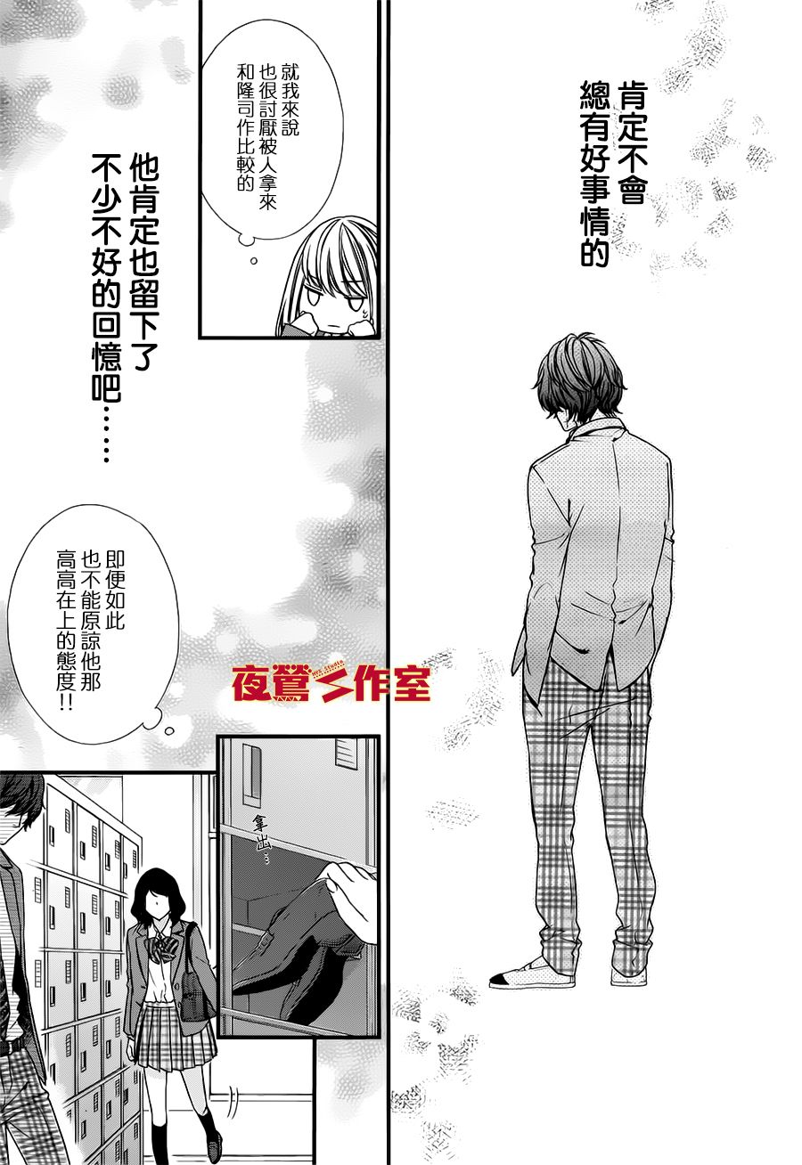 矢神同学、今天也坏心眼。韩漫全集-第03话无删减无遮挡章节图片 