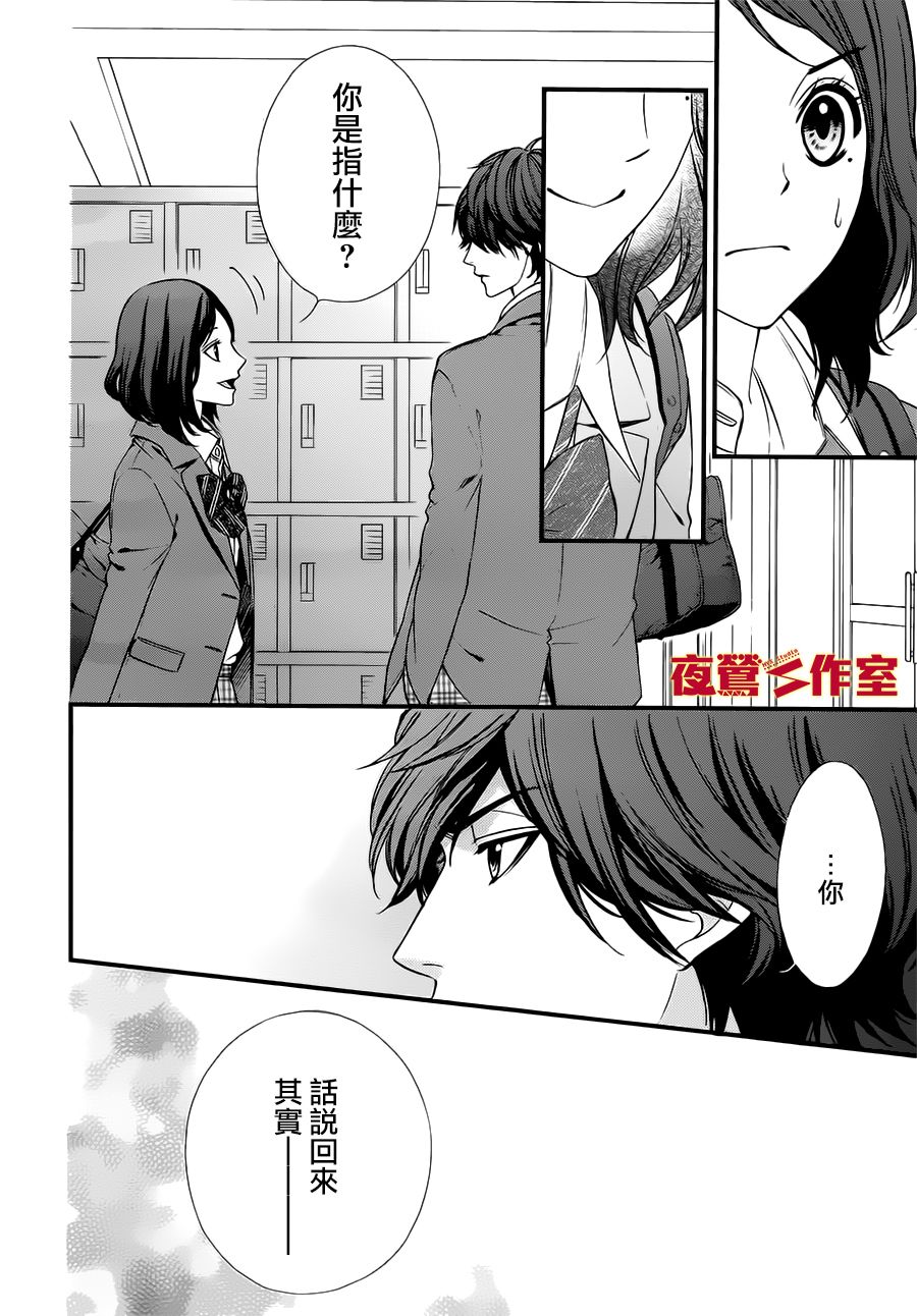 矢神同学、今天也坏心眼。韩漫全集-第03话无删减无遮挡章节图片 