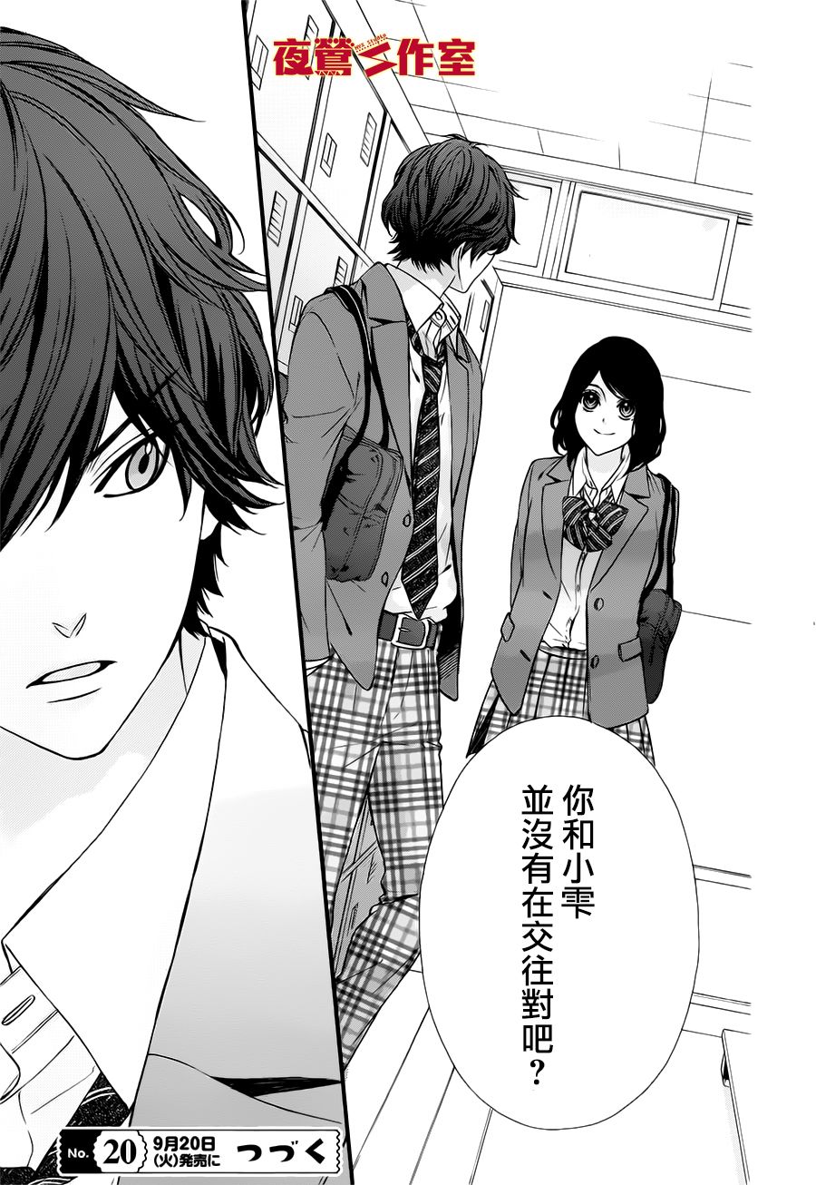 矢神同学、今天也坏心眼。韩漫全集-第03话无删减无遮挡章节图片 