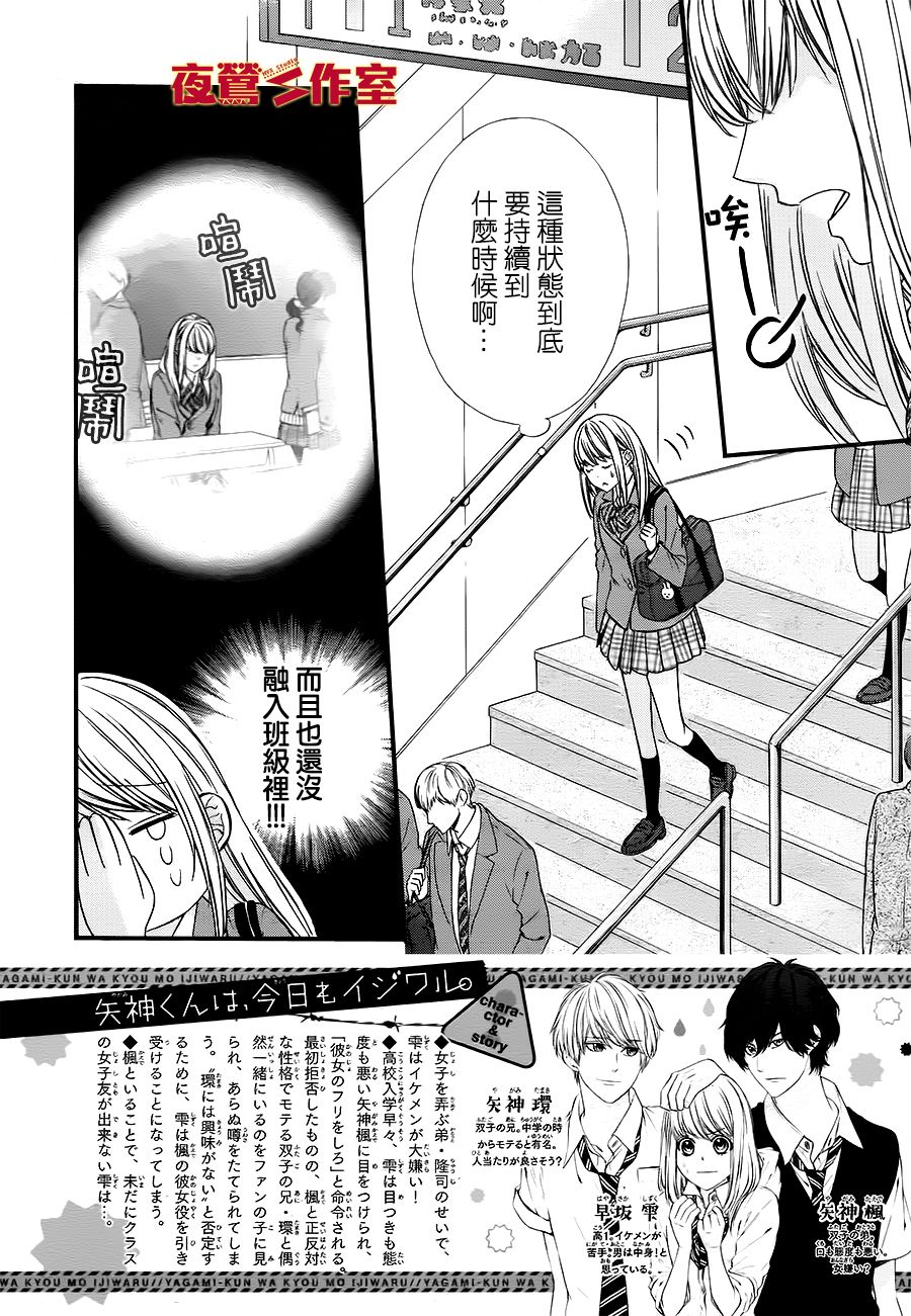 矢神同学、今天也坏心眼。韩漫全集-第03话无删减无遮挡章节图片 