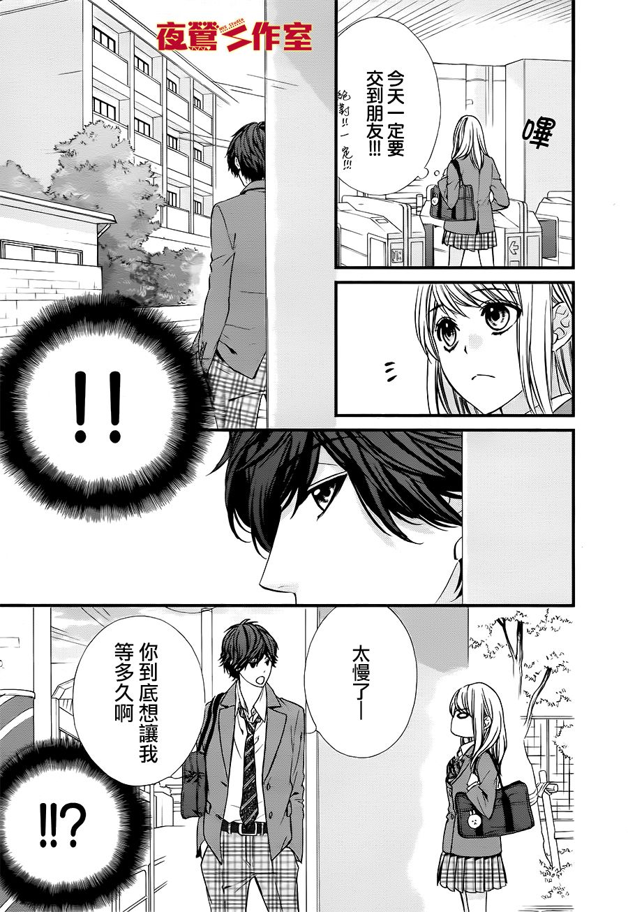 矢神同学、今天也坏心眼。韩漫全集-第03话无删减无遮挡章节图片 