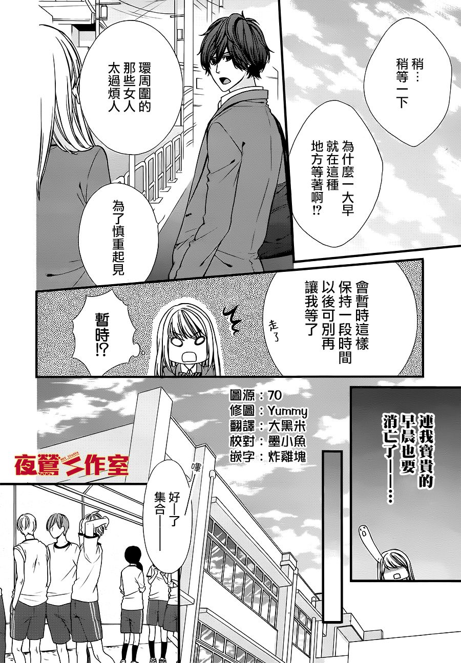 矢神同学、今天也坏心眼。韩漫全集-第03话无删减无遮挡章节图片 