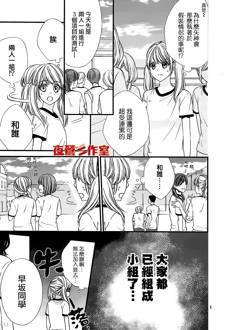 矢神同学、今天也坏心眼。韩漫全集-第03话无删减无遮挡章节图片 