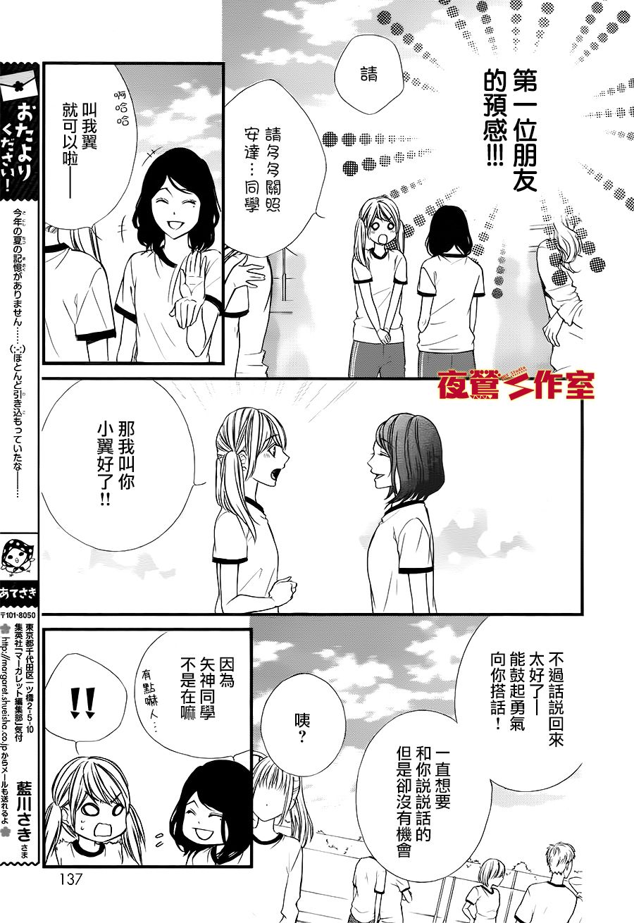 矢神同学、今天也坏心眼。韩漫全集-第03话无删减无遮挡章节图片 