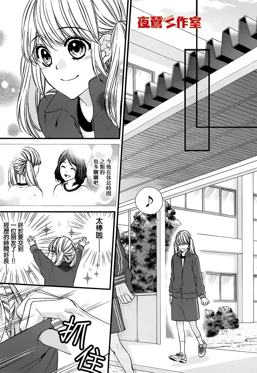 矢神同学、今天也坏心眼。韩漫全集-第03话无删减无遮挡章节图片 