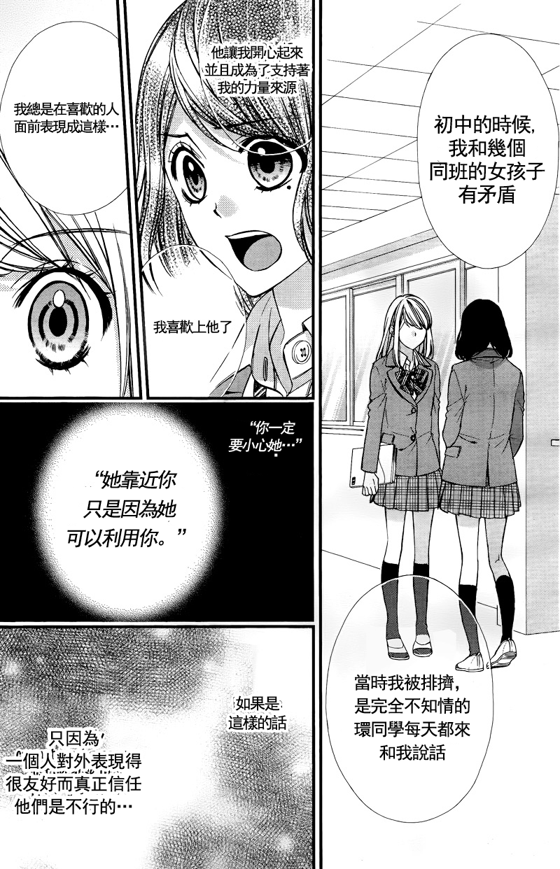 矢神同学、今天也坏心眼。韩漫全集-第04话无删减无遮挡章节图片 