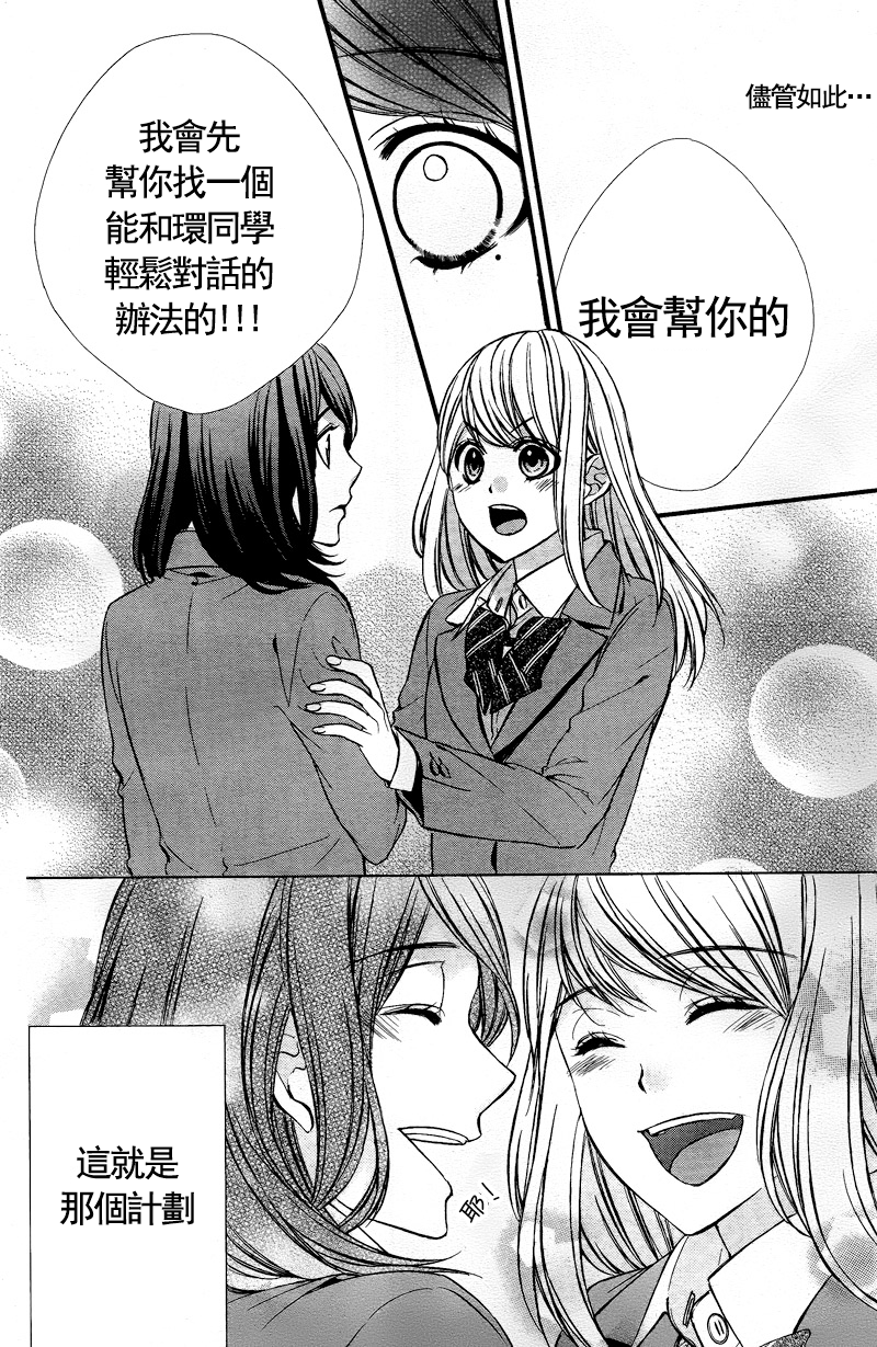 矢神同学、今天也坏心眼。韩漫全集-第04话无删减无遮挡章节图片 