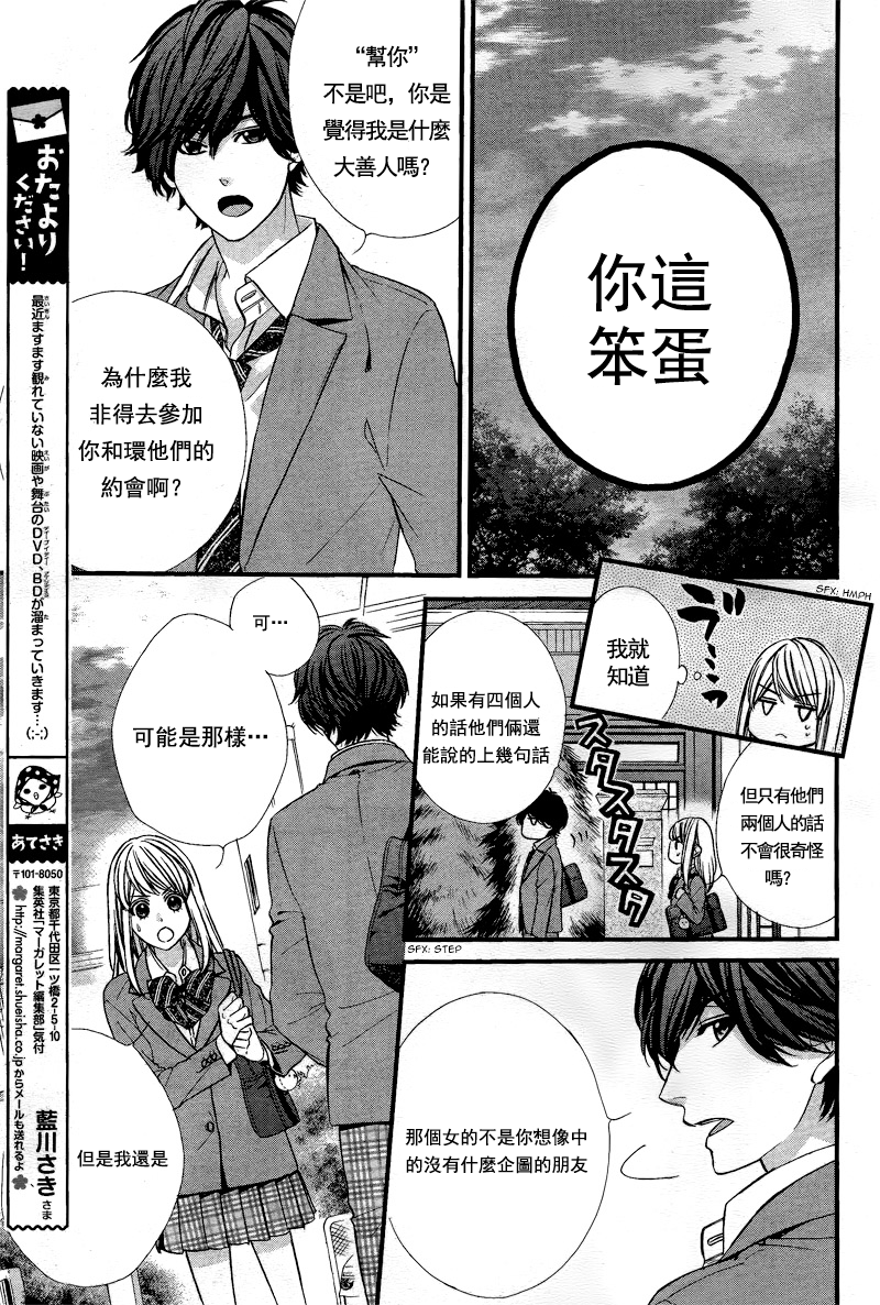 矢神同学、今天也坏心眼。韩漫全集-第04话无删减无遮挡章节图片 