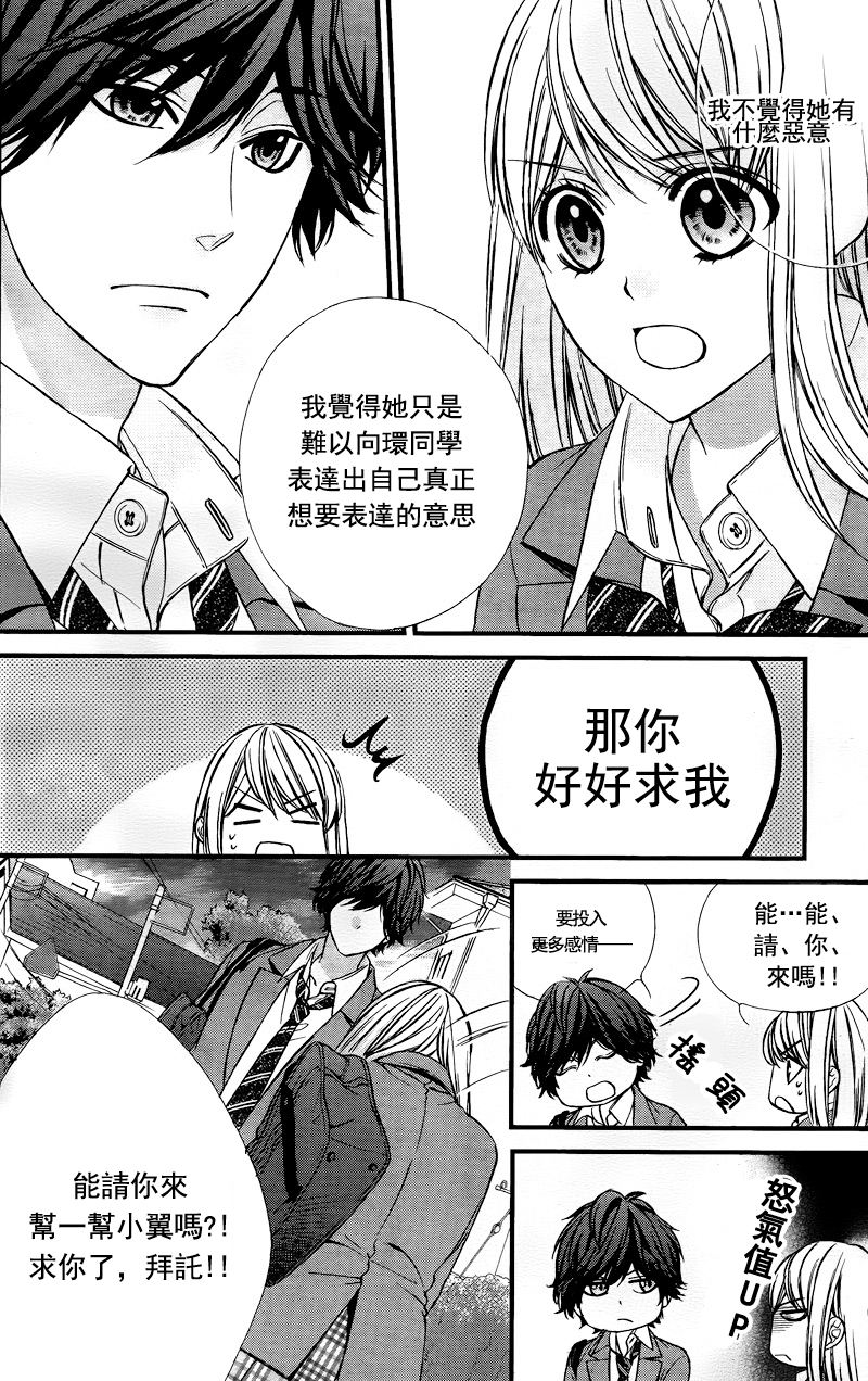 矢神同学、今天也坏心眼。韩漫全集-第04话无删减无遮挡章节图片 