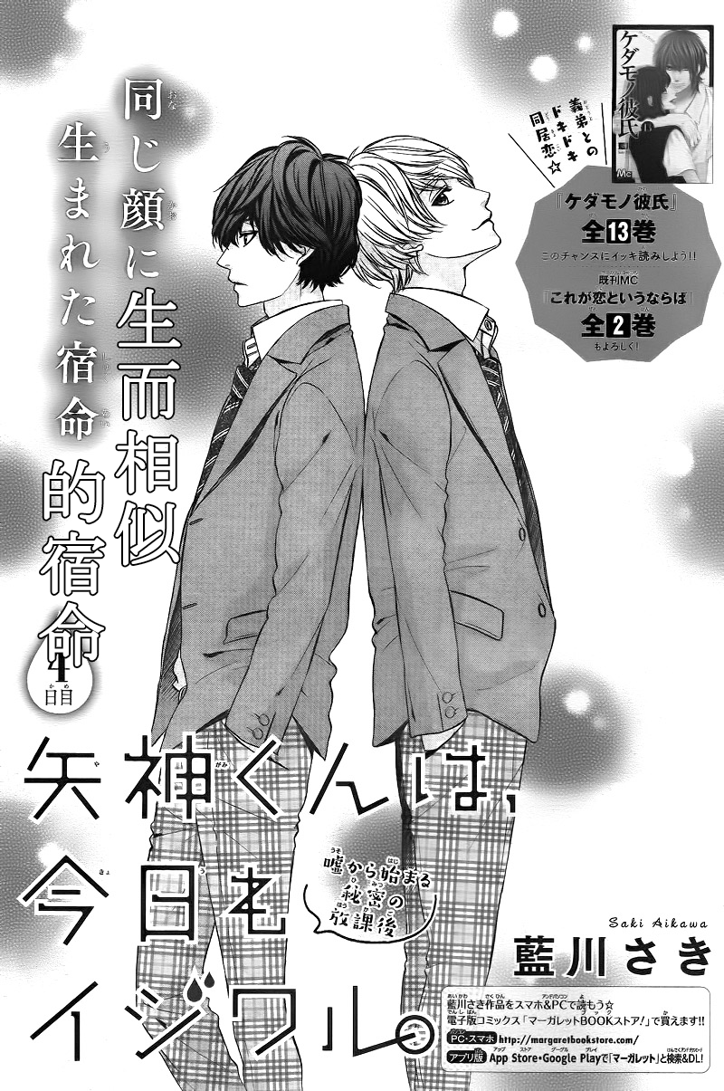 矢神同学、今天也坏心眼。韩漫全集-第04话无删减无遮挡章节图片 