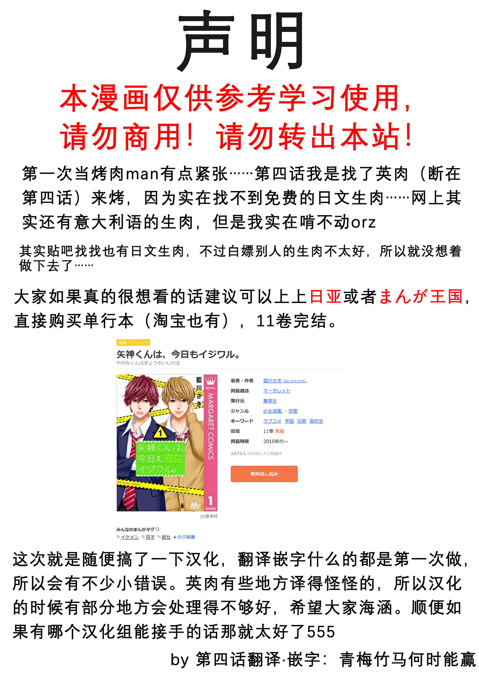 矢神同学、今天也坏心眼。韩漫全集-第04话无删减无遮挡章节图片 
