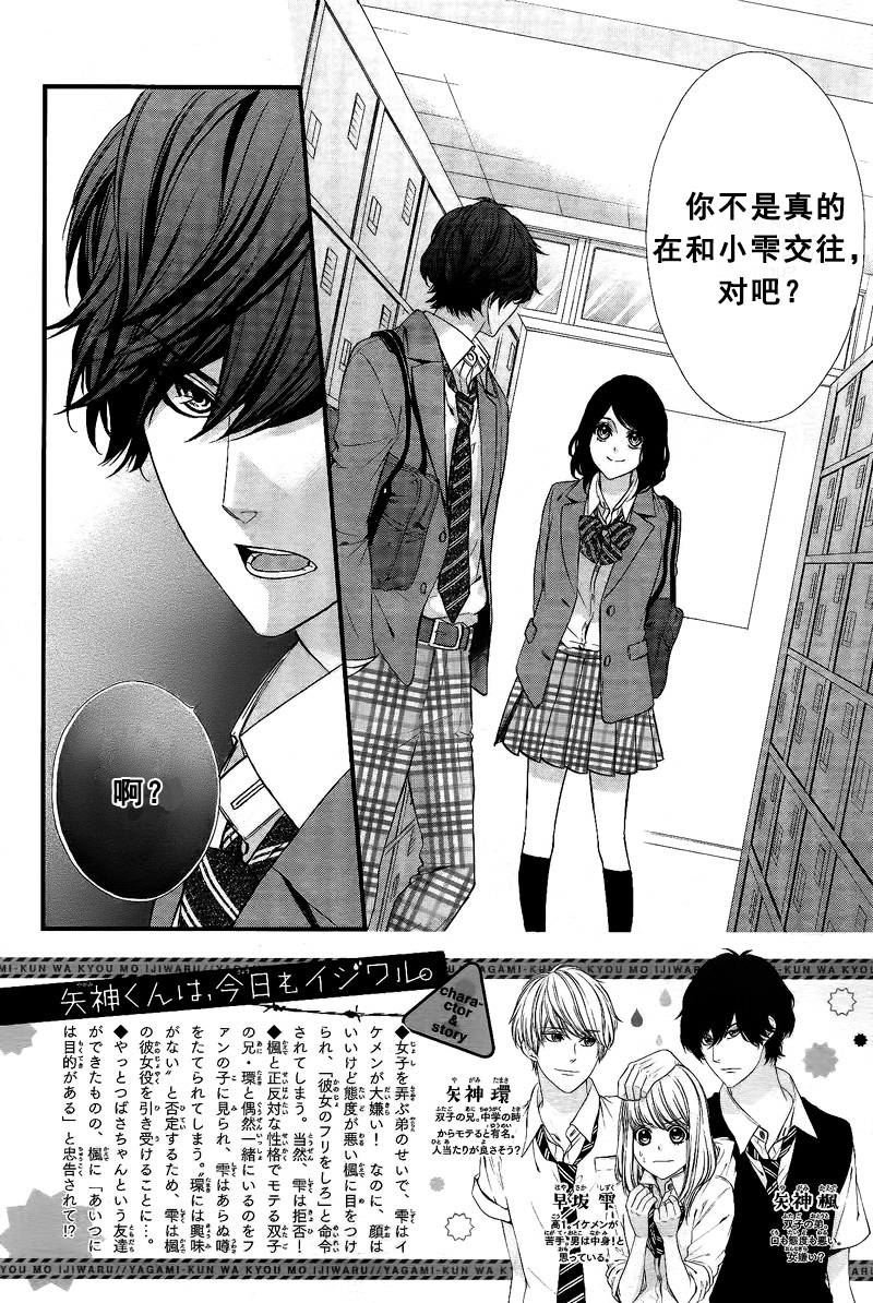 矢神同学、今天也坏心眼。韩漫全集-第04话无删减无遮挡章节图片 