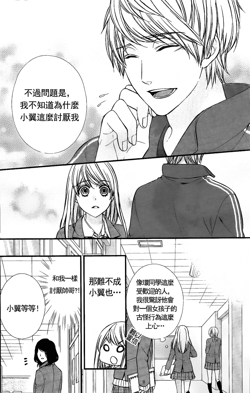 矢神同学、今天也坏心眼。韩漫全集-第04话无删减无遮挡章节图片 
