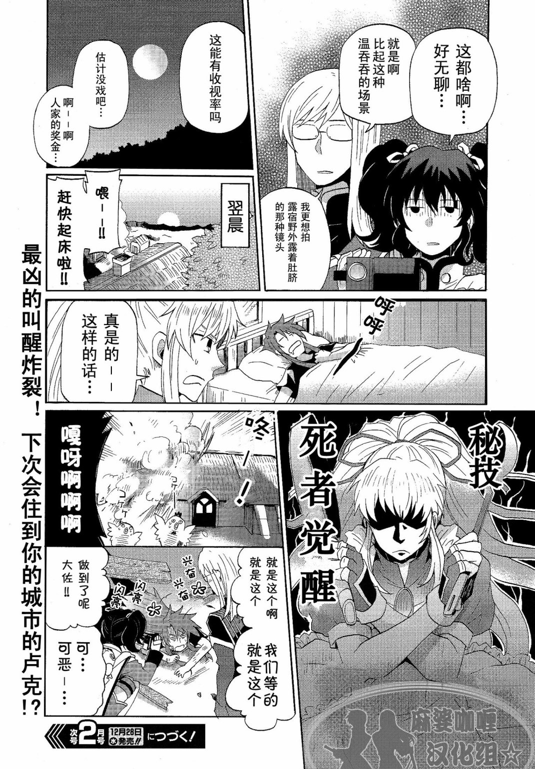 综艺传说Tales of TV韩漫全集-第02话无删减无遮挡章节图片 