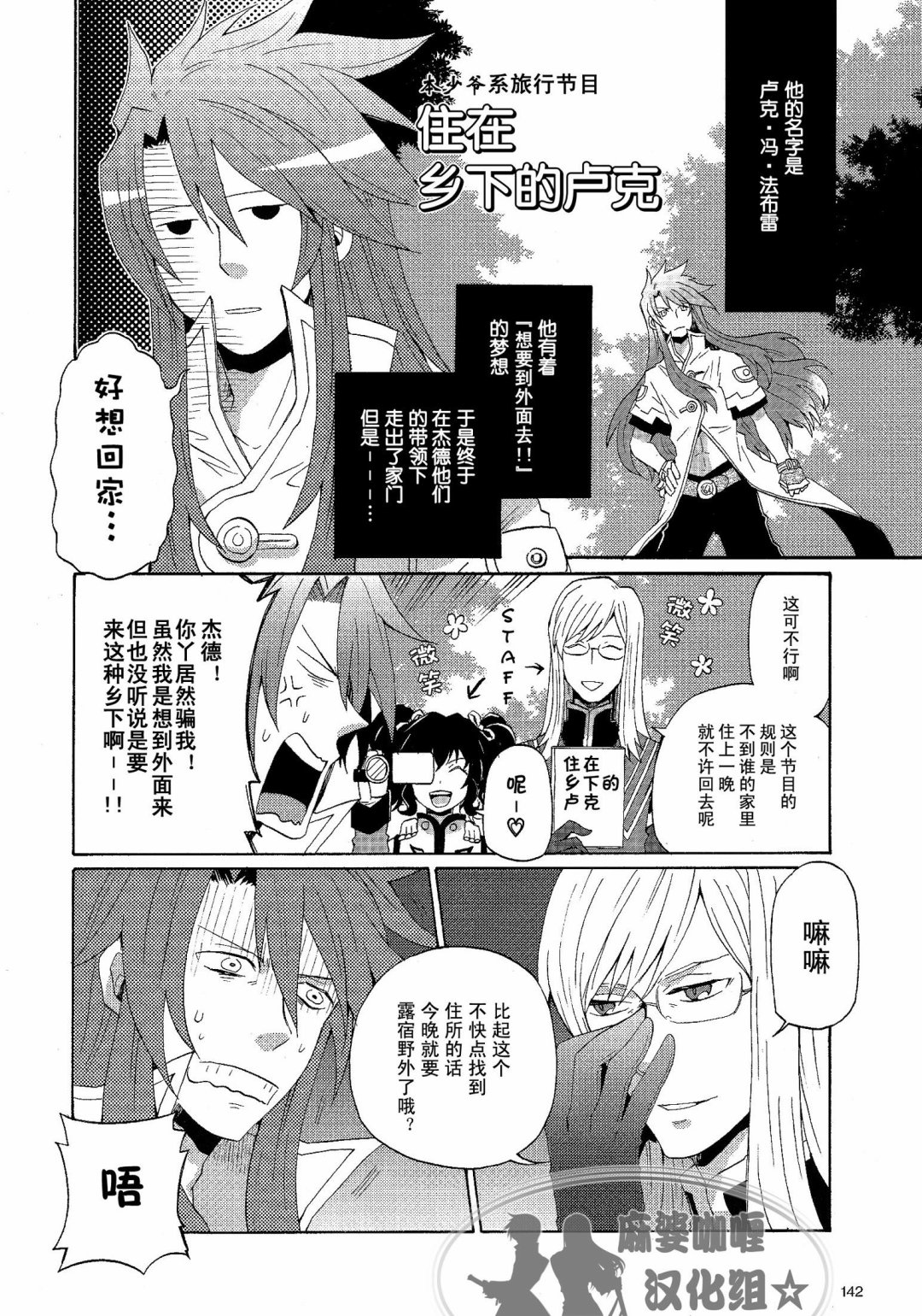 综艺传说Tales of TV韩漫全集-第02话无删减无遮挡章节图片 