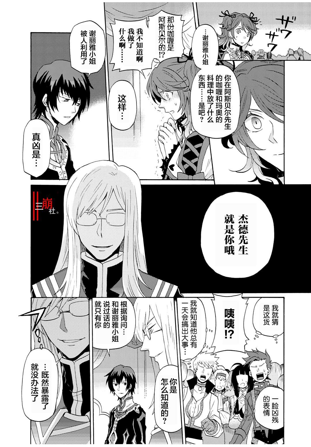 综艺传说Tales of TV韩漫全集-第06话无删减无遮挡章节图片 