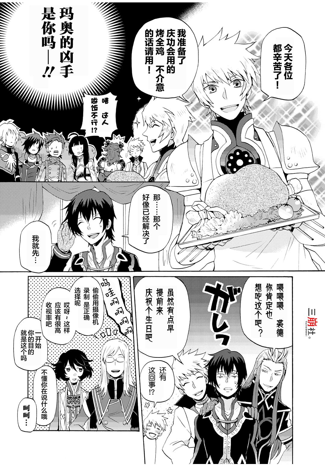 综艺传说Tales of TV韩漫全集-第06话无删减无遮挡章节图片 