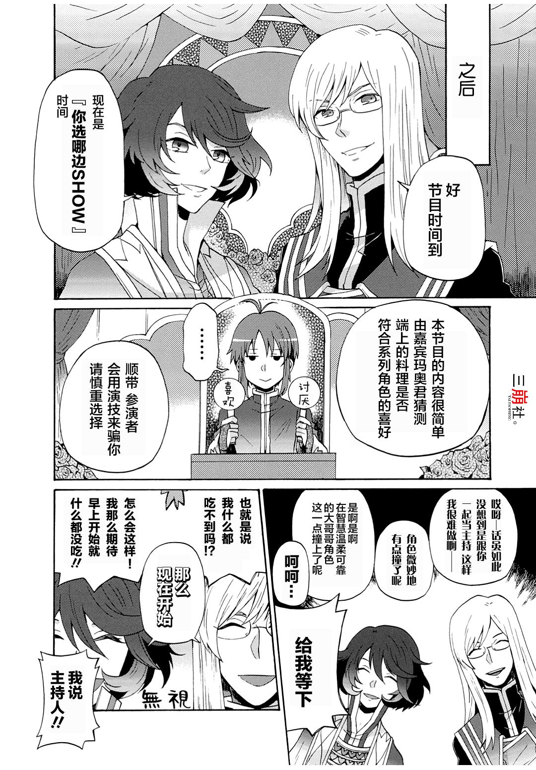 综艺传说Tales of TV韩漫全集-第06话无删减无遮挡章节图片 