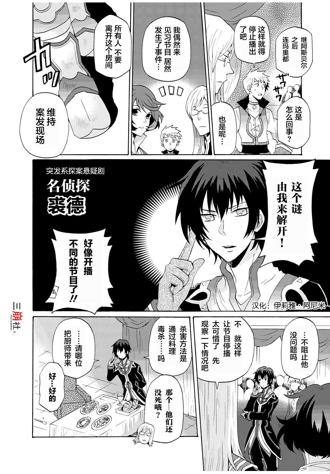 综艺传说Tales of TV韩漫全集-第06话无删减无遮挡章节图片 