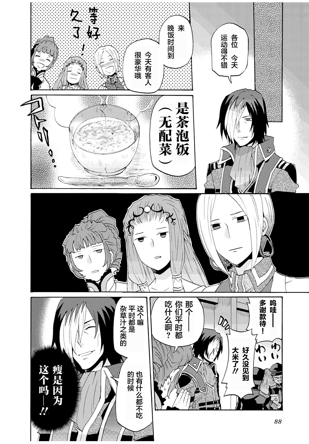 综艺传说Tales of TV韩漫全集-第07话无删减无遮挡章节图片 