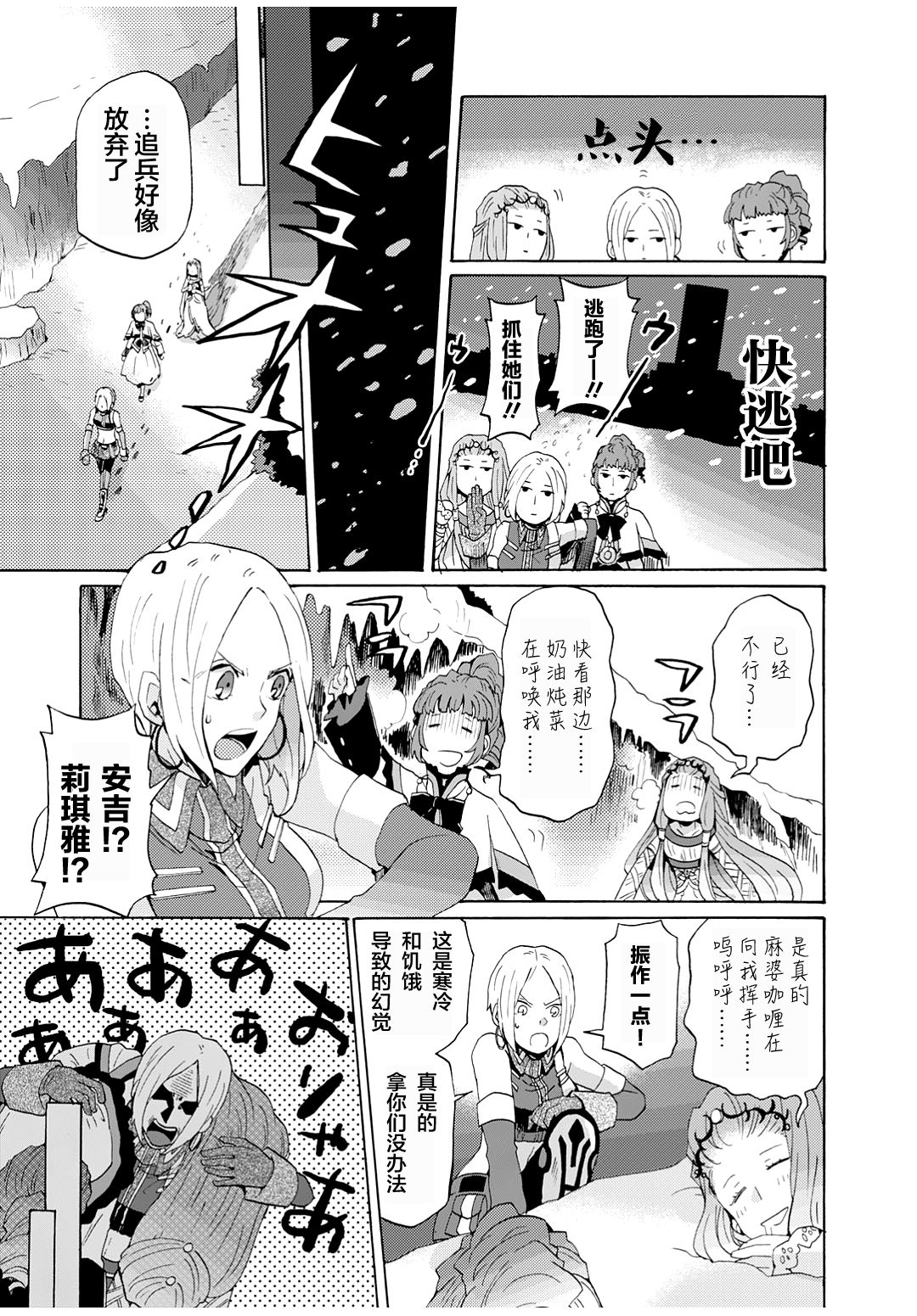 综艺传说Tales of TV韩漫全集-第07话无删减无遮挡章节图片 