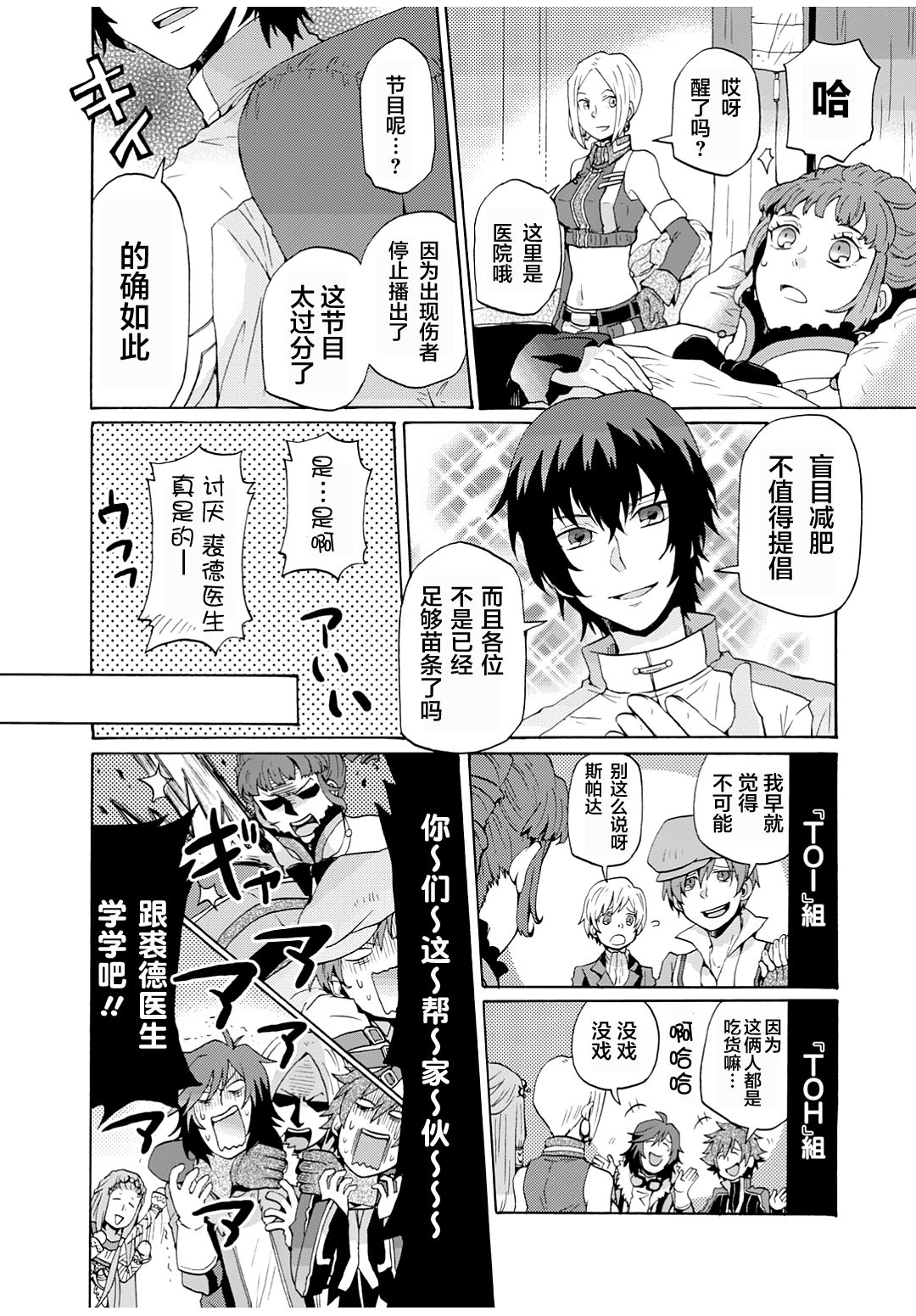 综艺传说Tales of TV韩漫全集-第07话无删减无遮挡章节图片 
