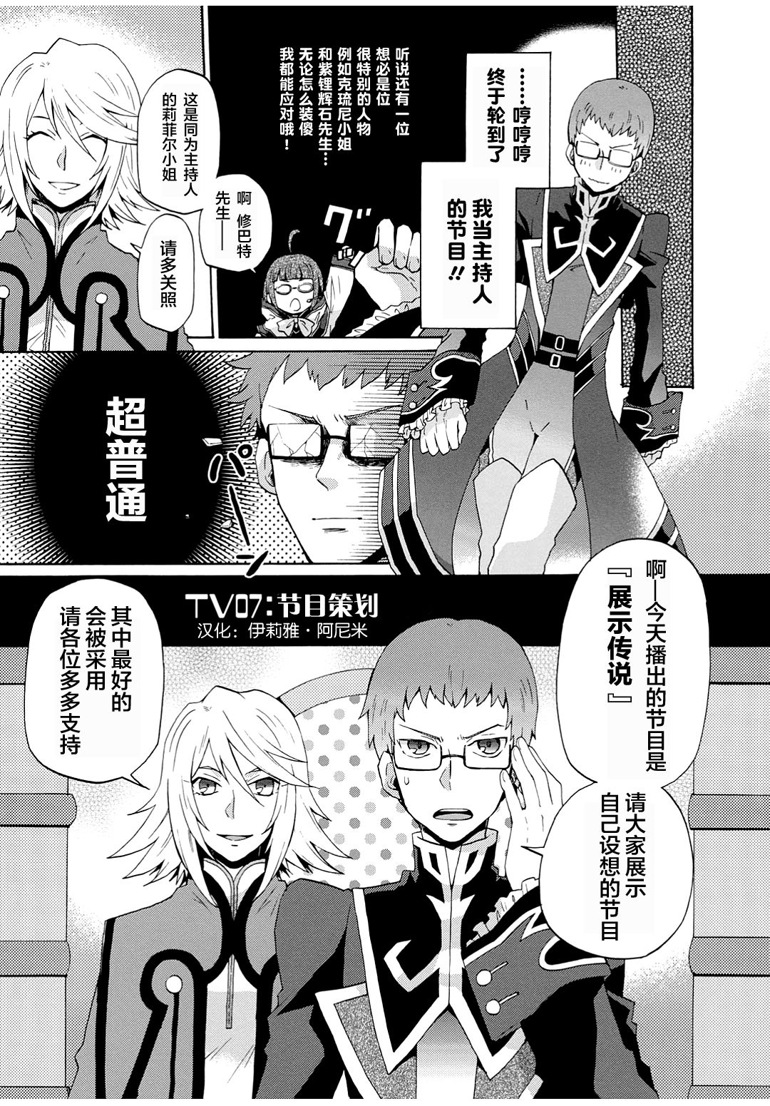 综艺传说Tales of TV韩漫全集-第07话无删减无遮挡章节图片 