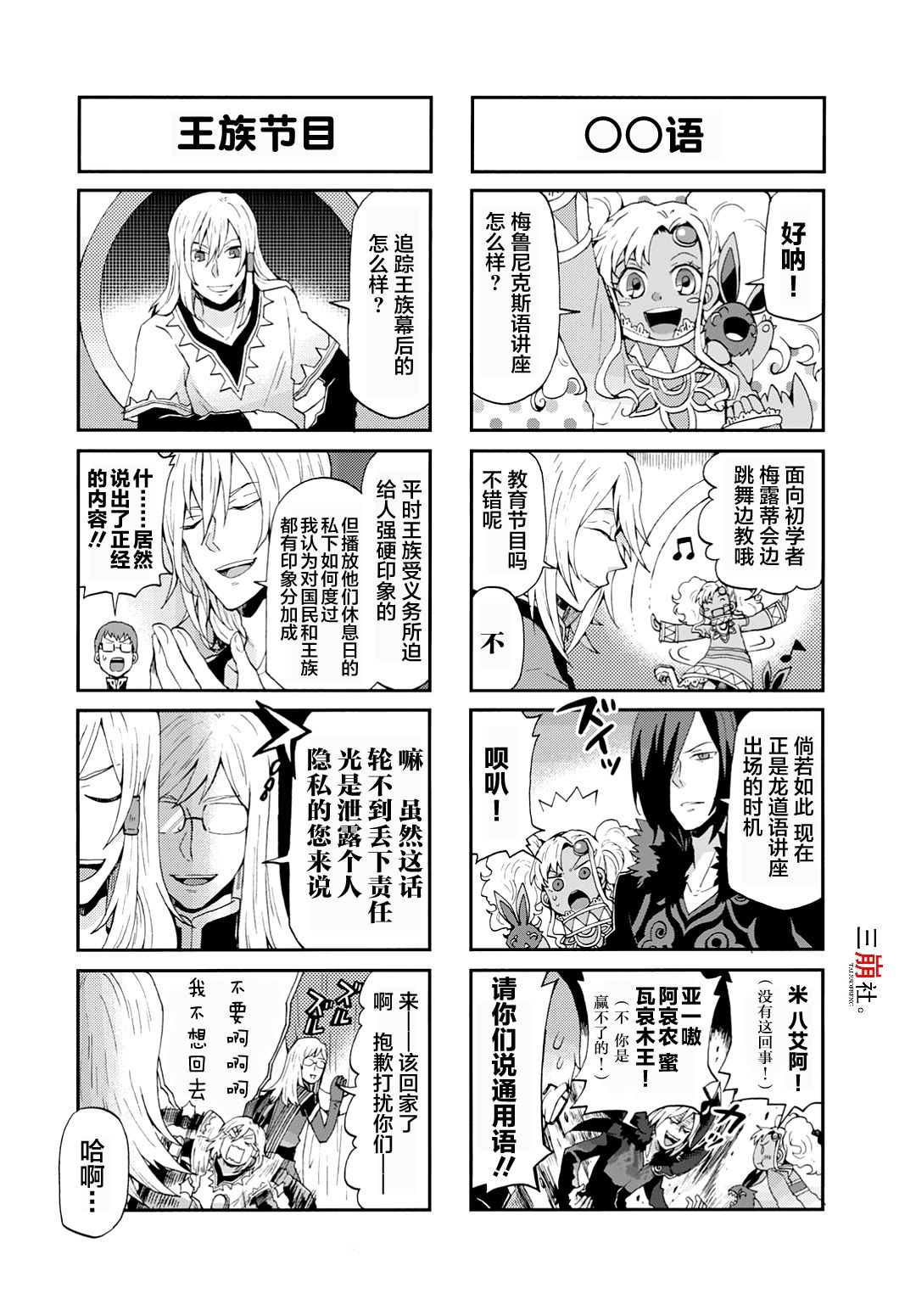 综艺传说Tales of TV韩漫全集-第07话无删减无遮挡章节图片 