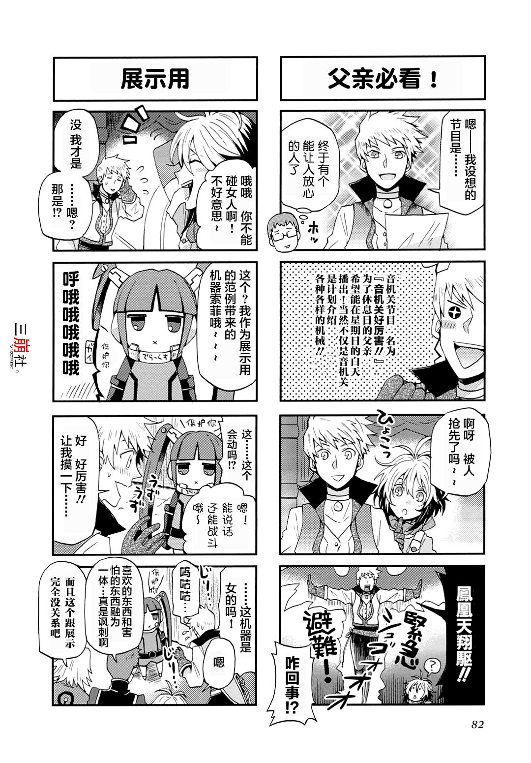 综艺传说Tales of TV韩漫全集-第07话无删减无遮挡章节图片 