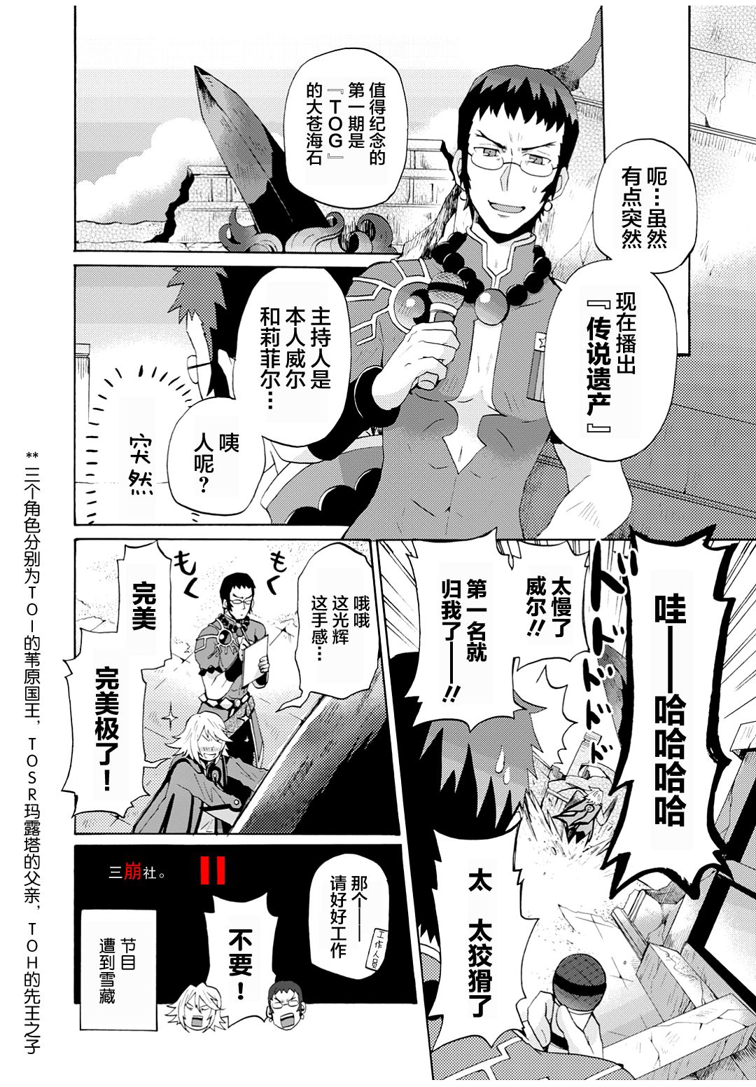 综艺传说Tales of TV韩漫全集-第07话无删减无遮挡章节图片 
