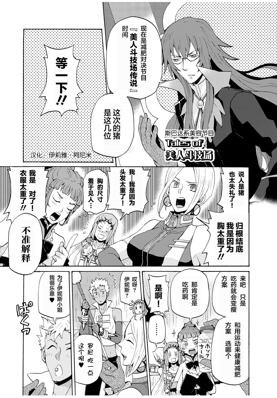 综艺传说Tales of TV韩漫全集-第07话无删减无遮挡章节图片 