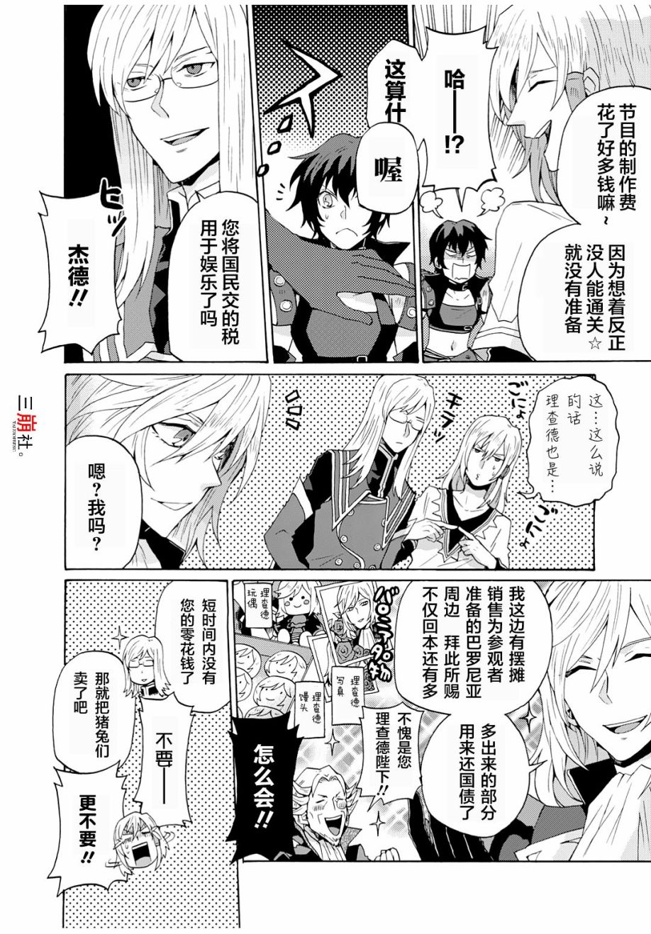 综艺传说Tales of TV韩漫全集-第08话无删减无遮挡章节图片 