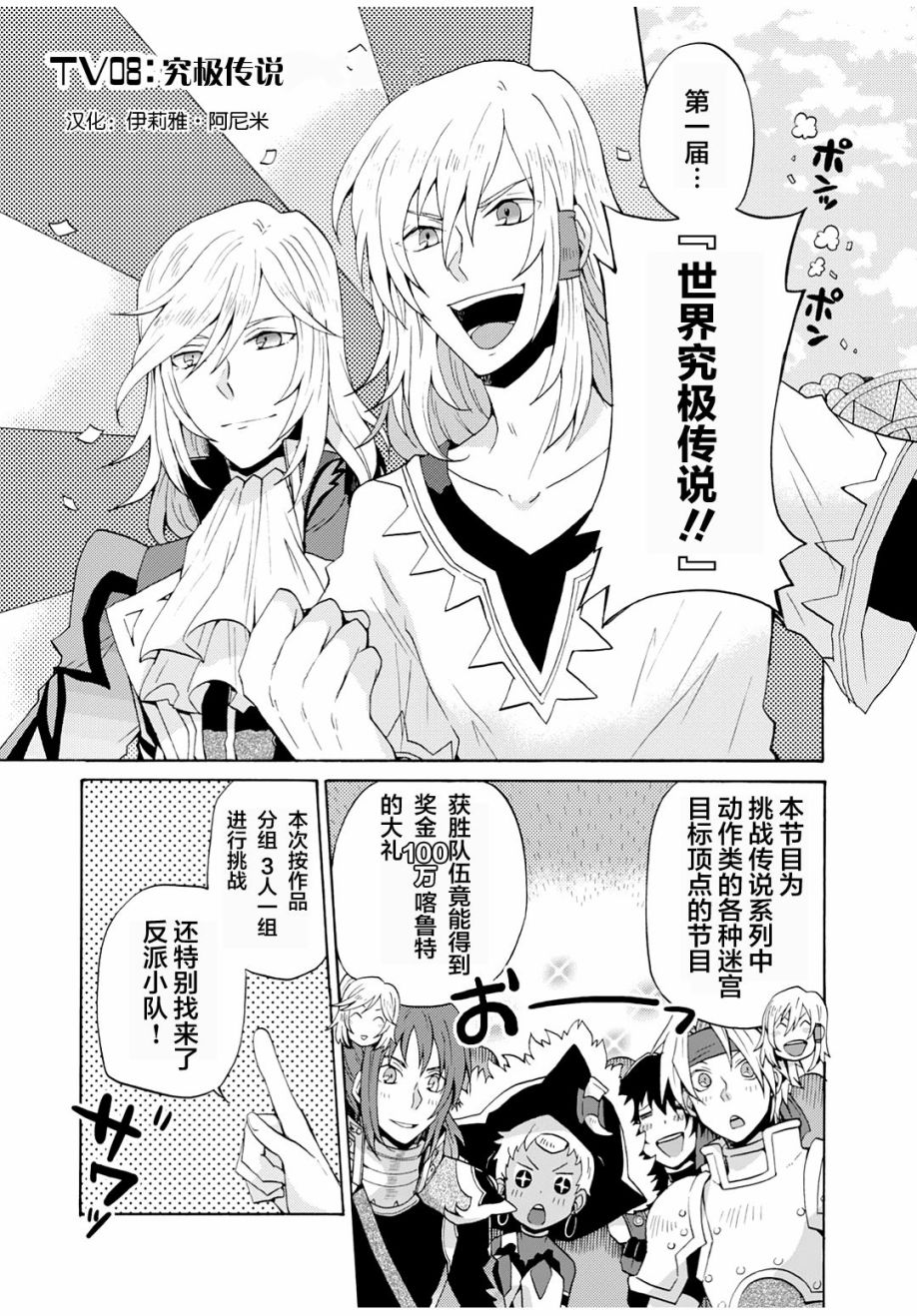 综艺传说Tales of TV韩漫全集-第08话无删减无遮挡章节图片 