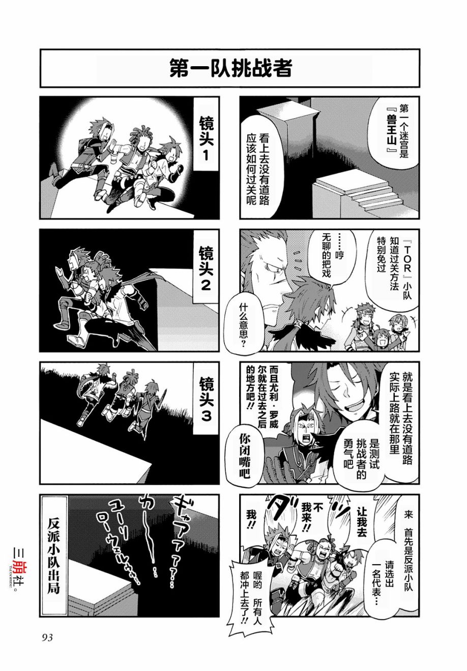 综艺传说Tales of TV韩漫全集-第08话无删减无遮挡章节图片 