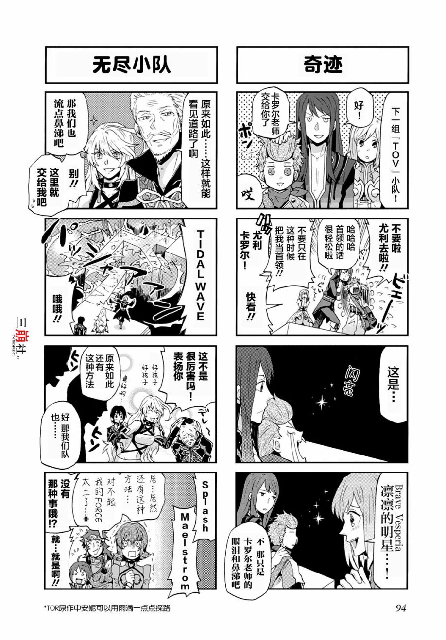 综艺传说Tales of TV韩漫全集-第08话无删减无遮挡章节图片 