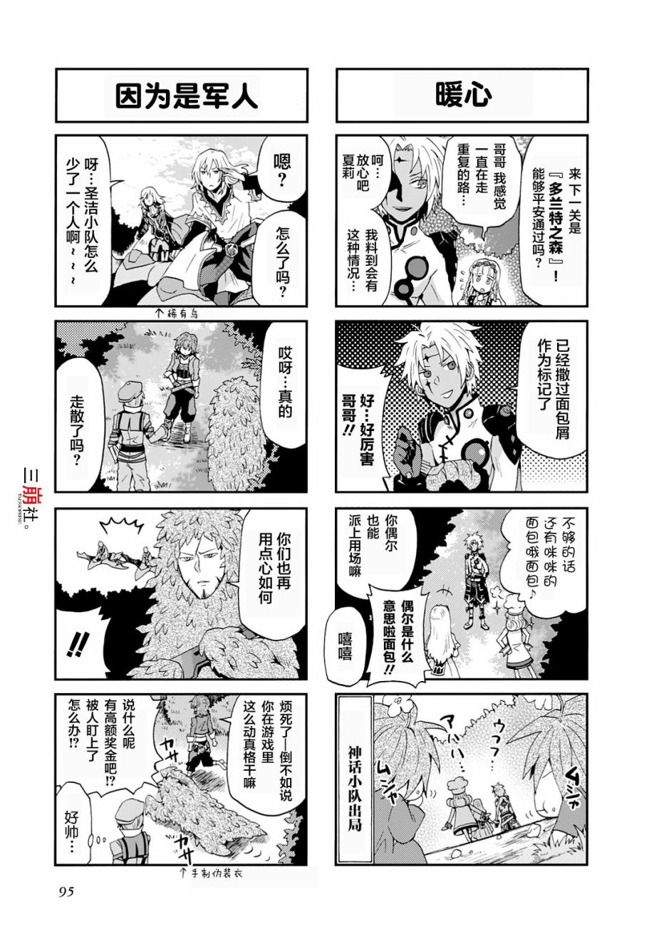 综艺传说Tales of TV韩漫全集-第08话无删减无遮挡章节图片 