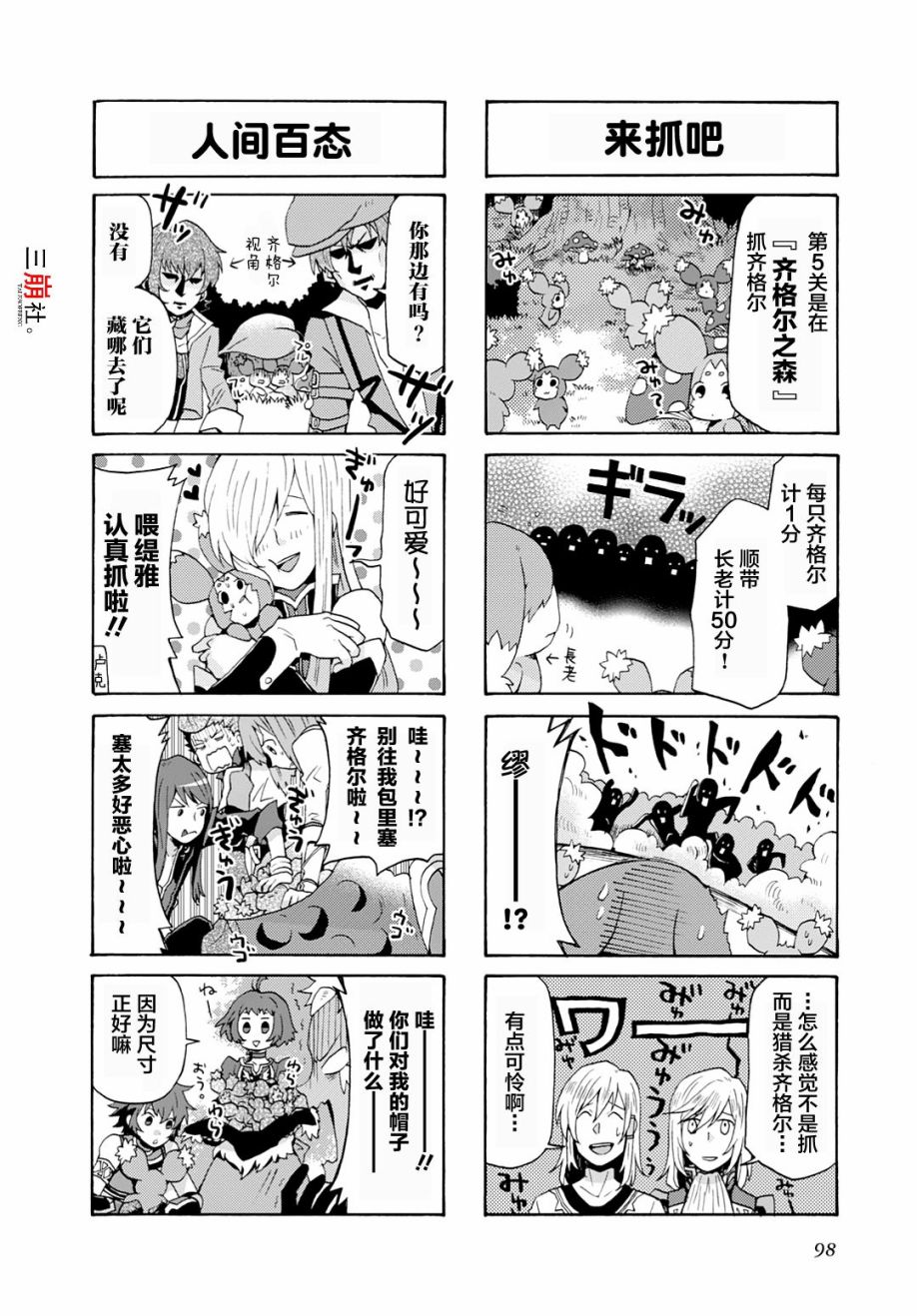 综艺传说Tales of TV韩漫全集-第08话无删减无遮挡章节图片 