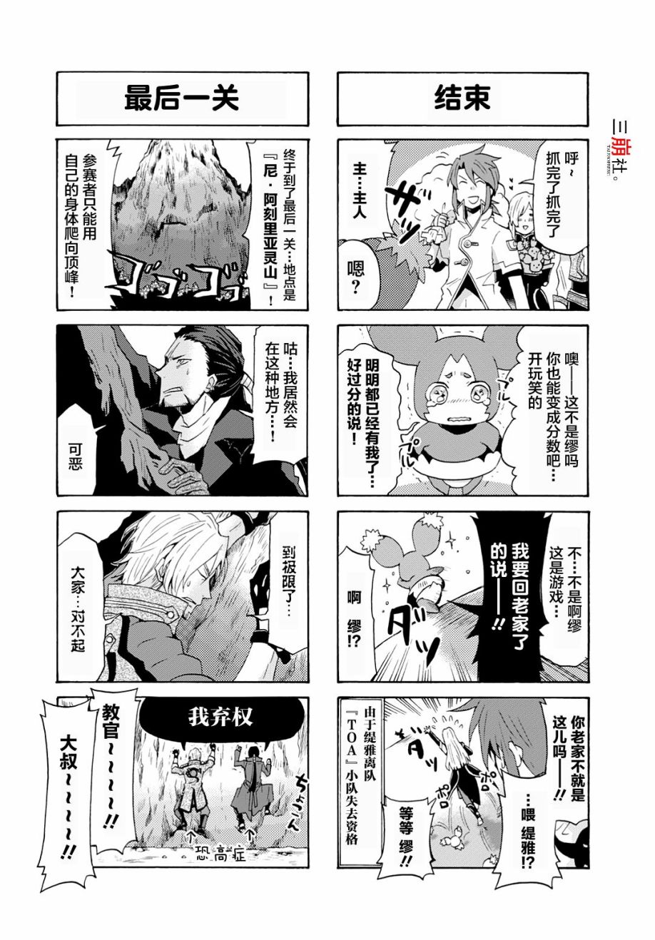 综艺传说Tales of TV韩漫全集-第08话无删减无遮挡章节图片 