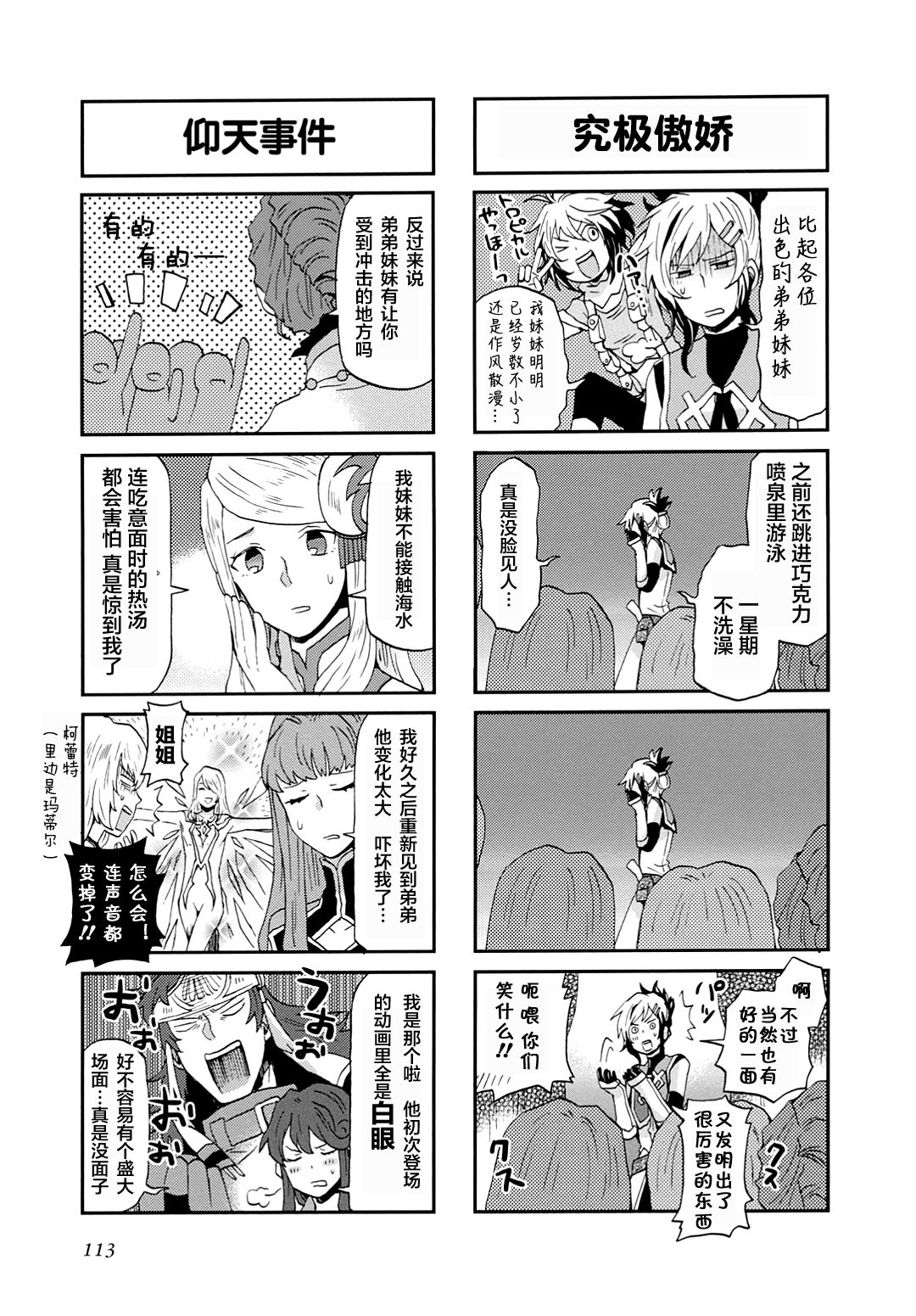 综艺传说Tales of TV韩漫全集-第09话无删减无遮挡章节图片 