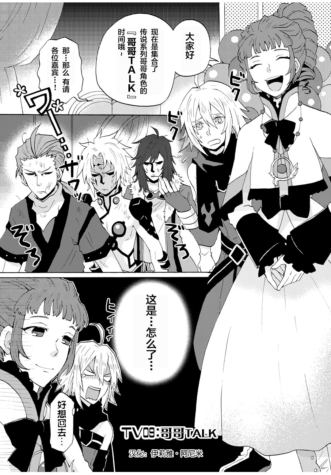 综艺传说Tales of TV韩漫全集-第09话无删减无遮挡章节图片 