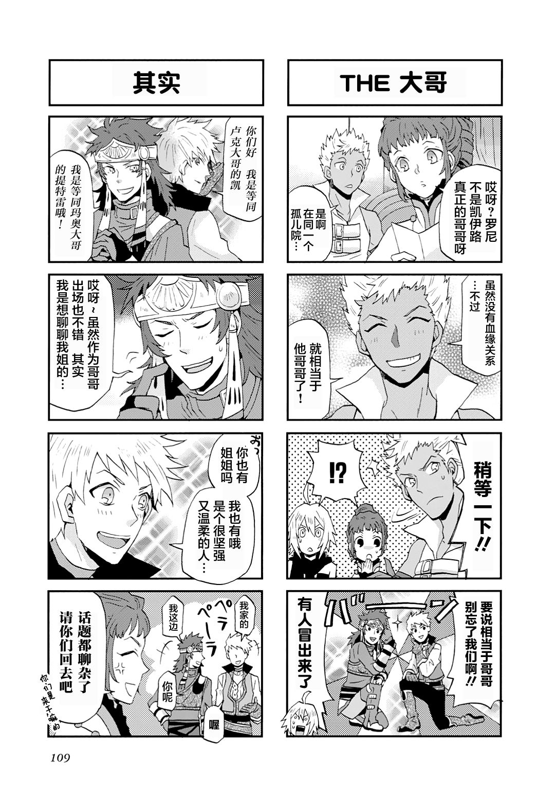 综艺传说Tales of TV韩漫全集-第09话无删减无遮挡章节图片 