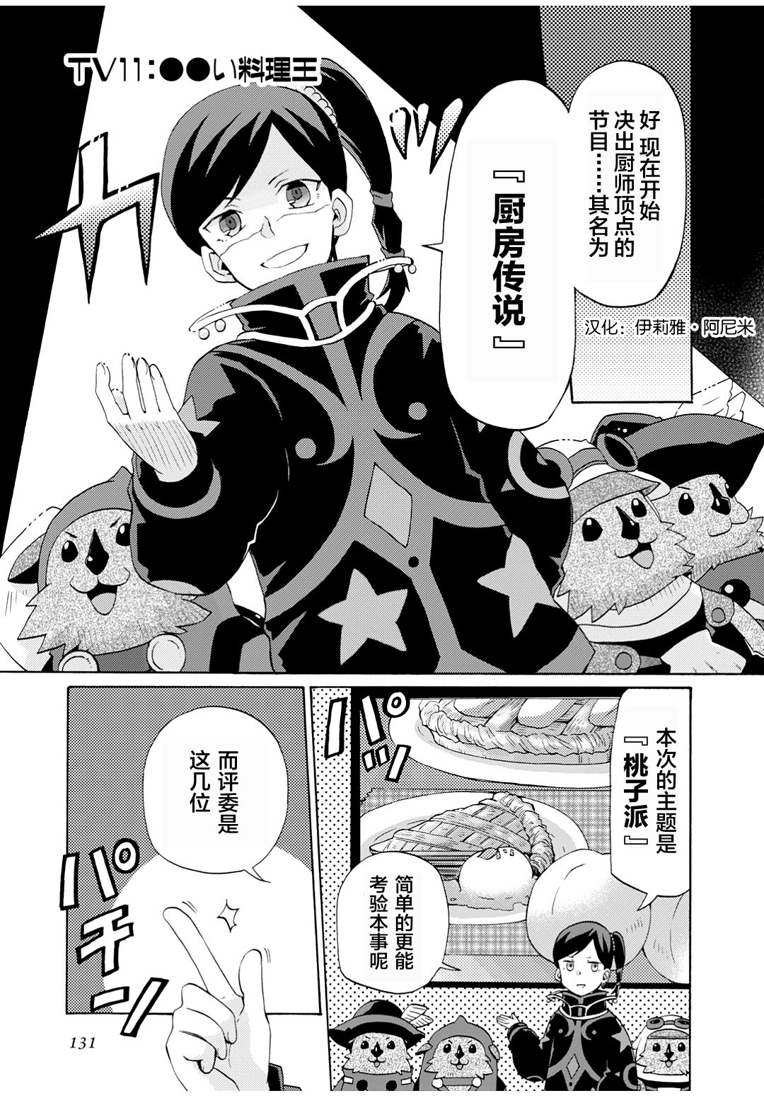 综艺传说Tales of TV韩漫全集-第11话无删减无遮挡章节图片 