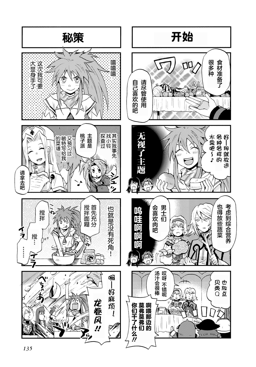 综艺传说Tales of TV韩漫全集-第11话无删减无遮挡章节图片 