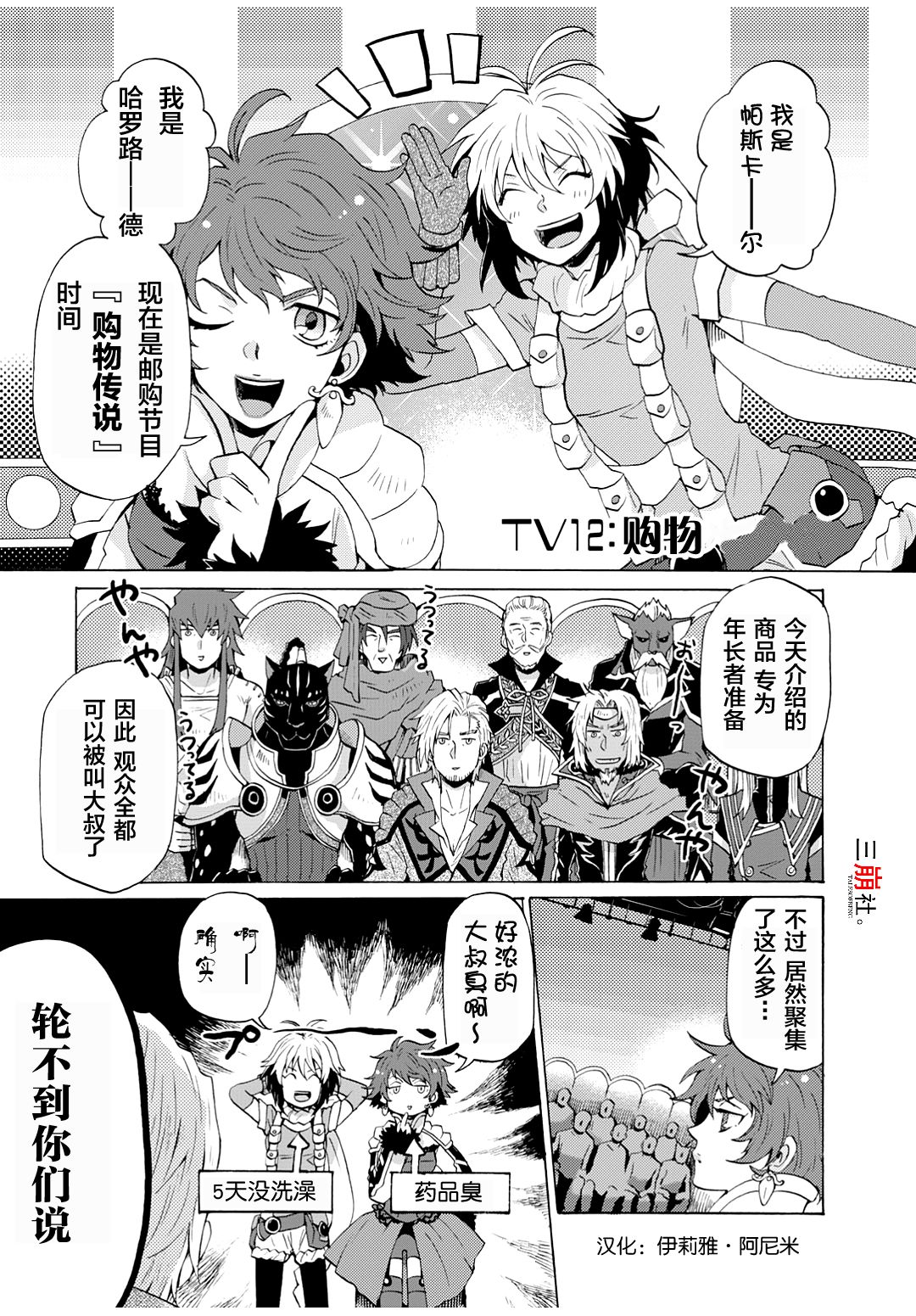 综艺传说Tales of TV韩漫全集-第12话无删减无遮挡章节图片 