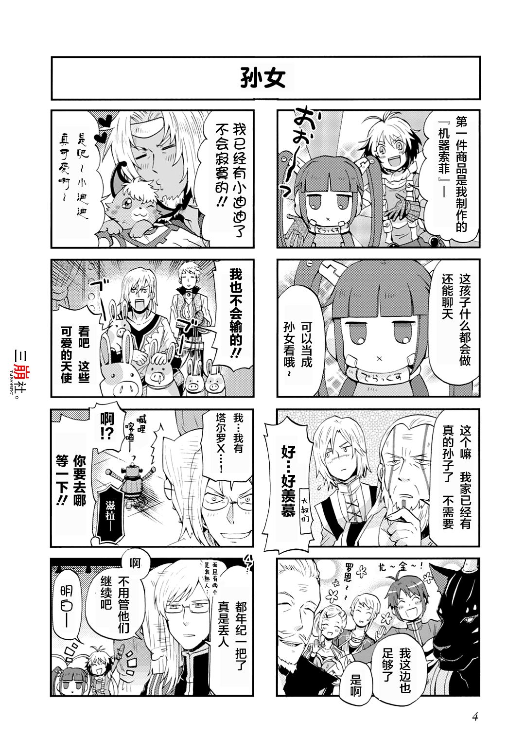 综艺传说Tales of TV韩漫全集-第12话无删减无遮挡章节图片 