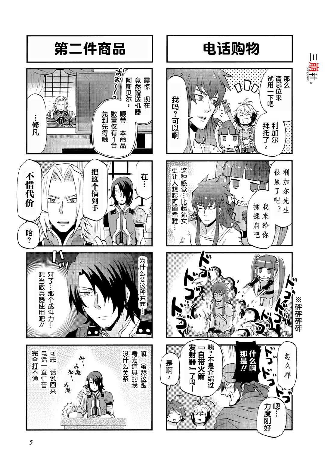 综艺传说Tales of TV韩漫全集-第12话无删减无遮挡章节图片 