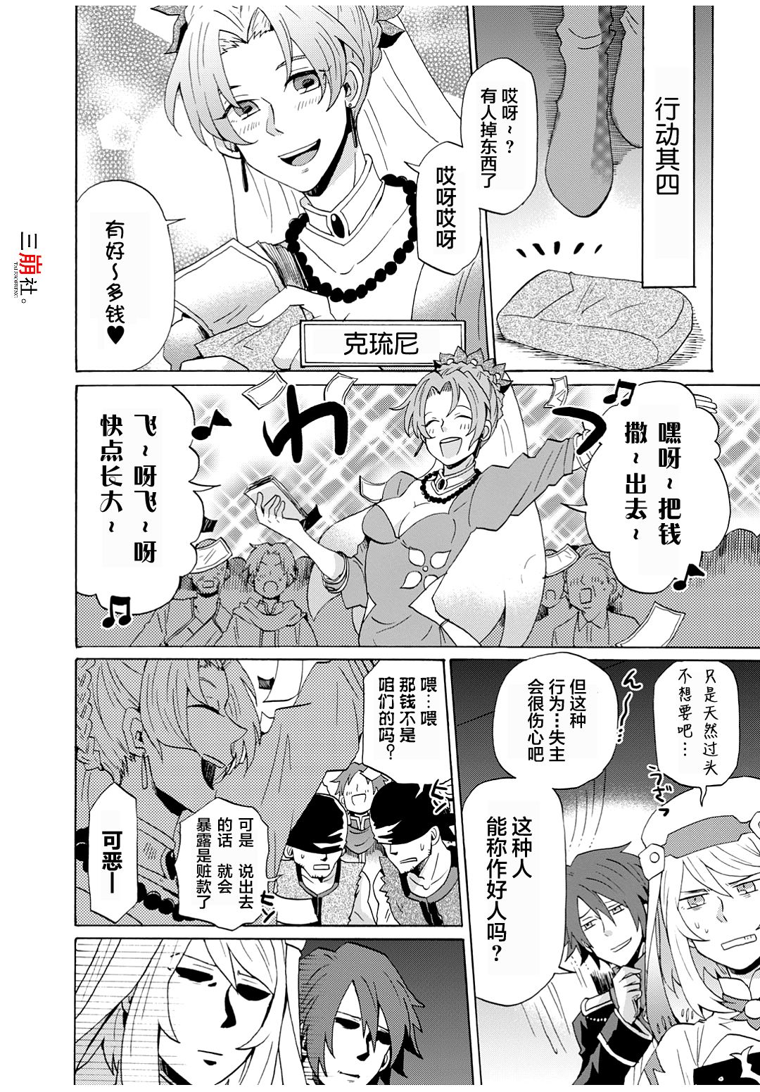 综艺传说Tales of TV韩漫全集-第13话无删减无遮挡章节图片 